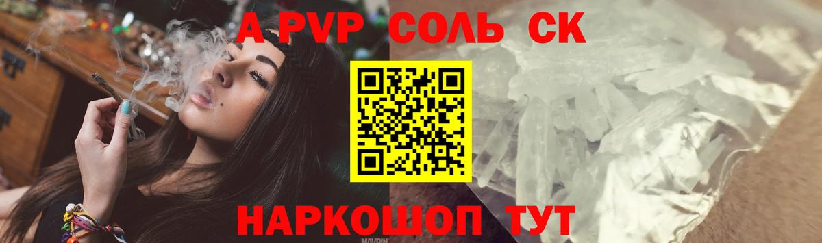 Alpha PVP мука  APVP  Острогожск  А ПВП Соль  Вход с VPN 