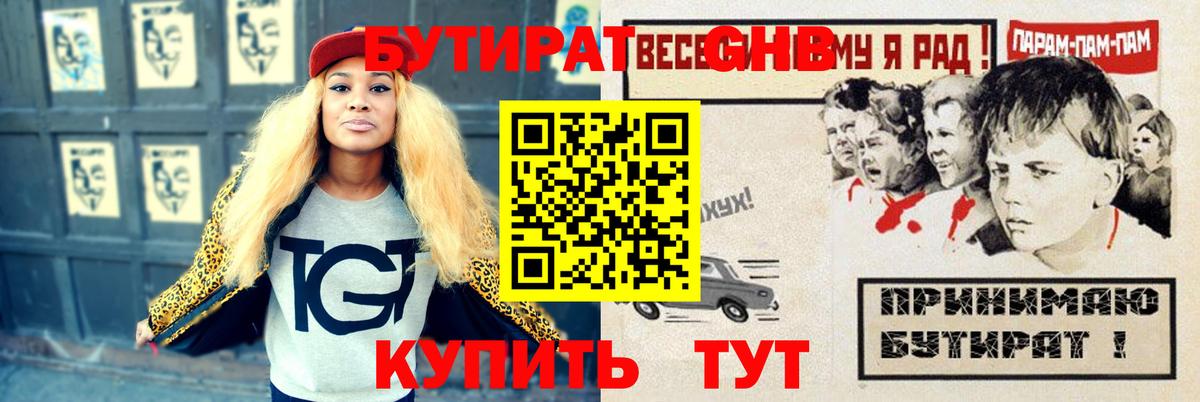 Бутират Butirat  Бутират  Острогожск  Вход с VPN 