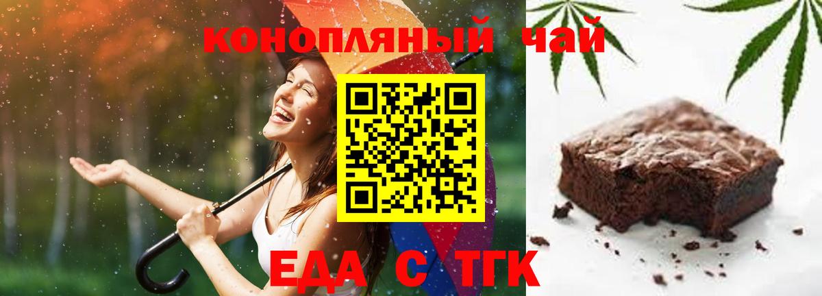 Еда ТГК марихуана Острогожск