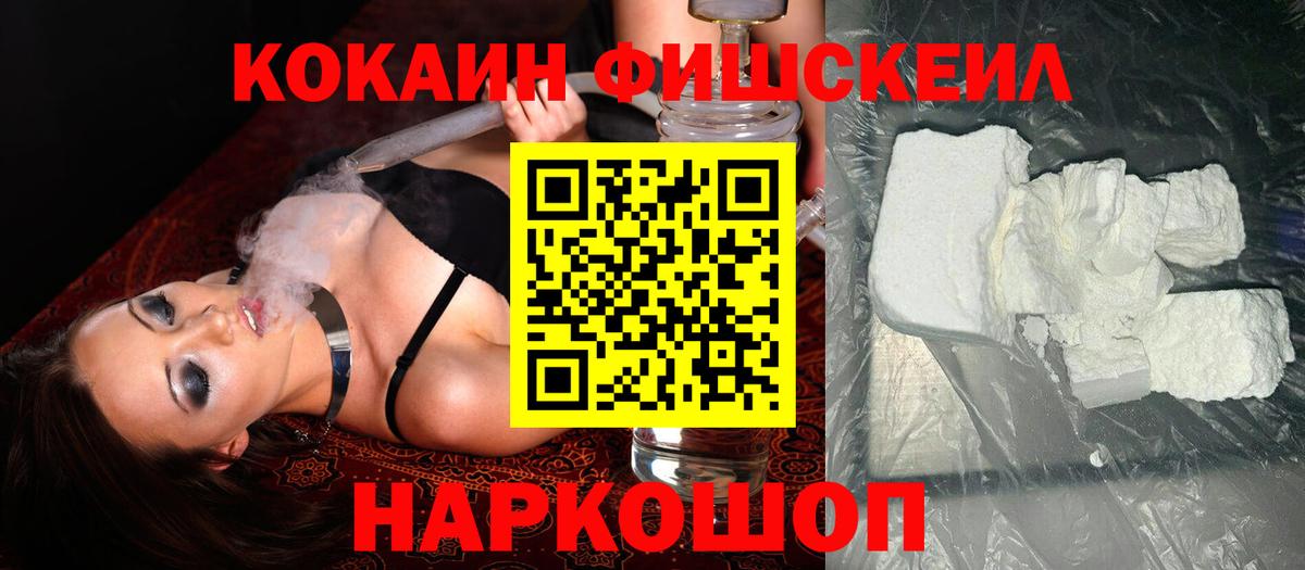Острогожск  Cocaine  Вход с VPN  COCAIN FishScale  Кокаин 97% 
