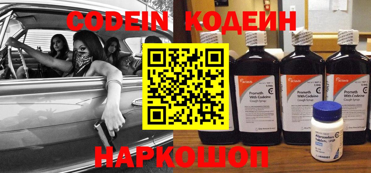 Кодеин напиток Lean (лин)  Вход с VPN  Острогожск  Кодеиновый сироп Lean Purple Drank 