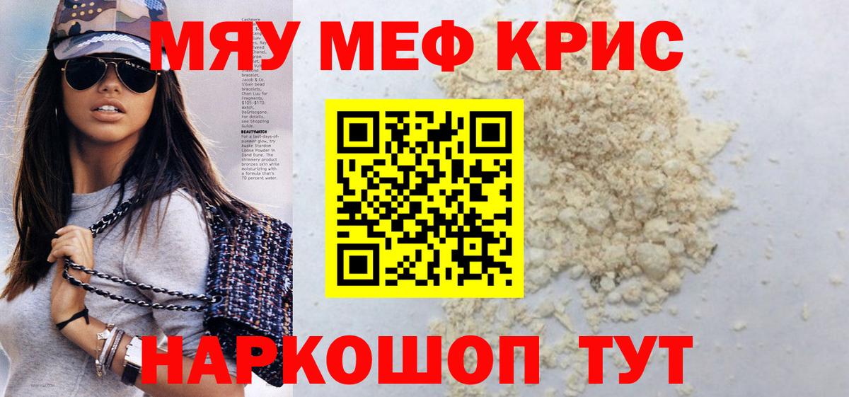 МЕФ  Вход с VPN  Острогожск  МЯУ-МЯУ mephedrone  Меф VHQ 