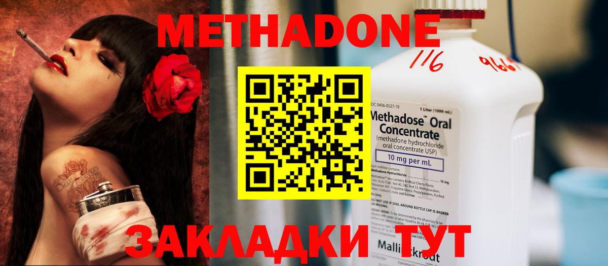 Острогожск  МЕТАДОН methadone  МЕТАДОН methadone  Вход с VPN 