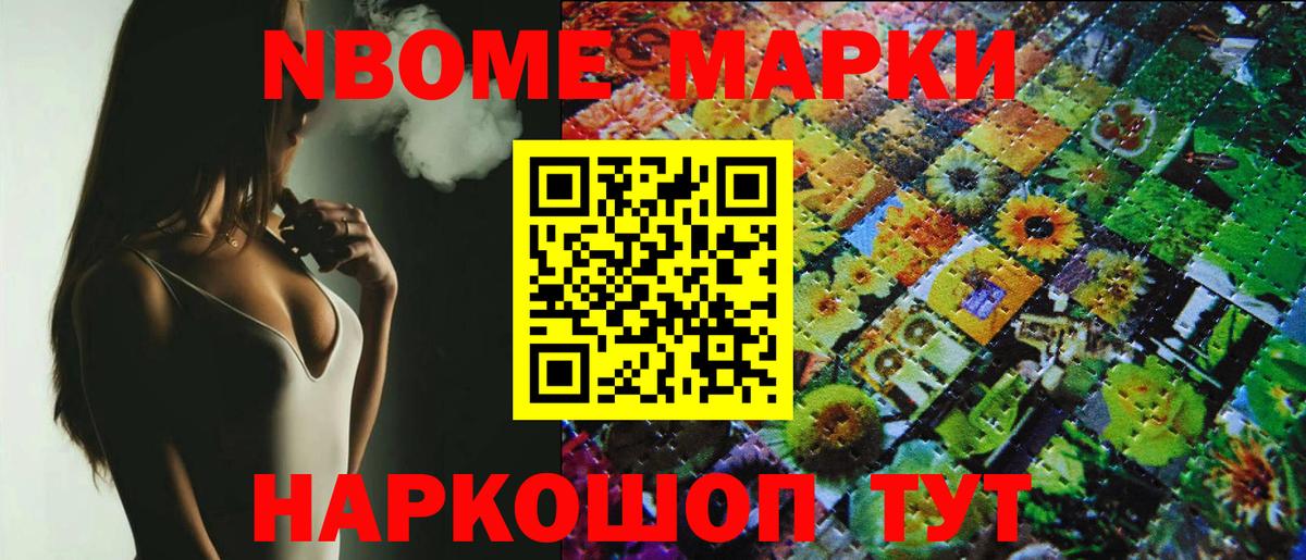 Марки NBOMe 1,8мг  Марки NBOMe 1,8мг  Наркотические марки  Вход с VPN  Острогожск 